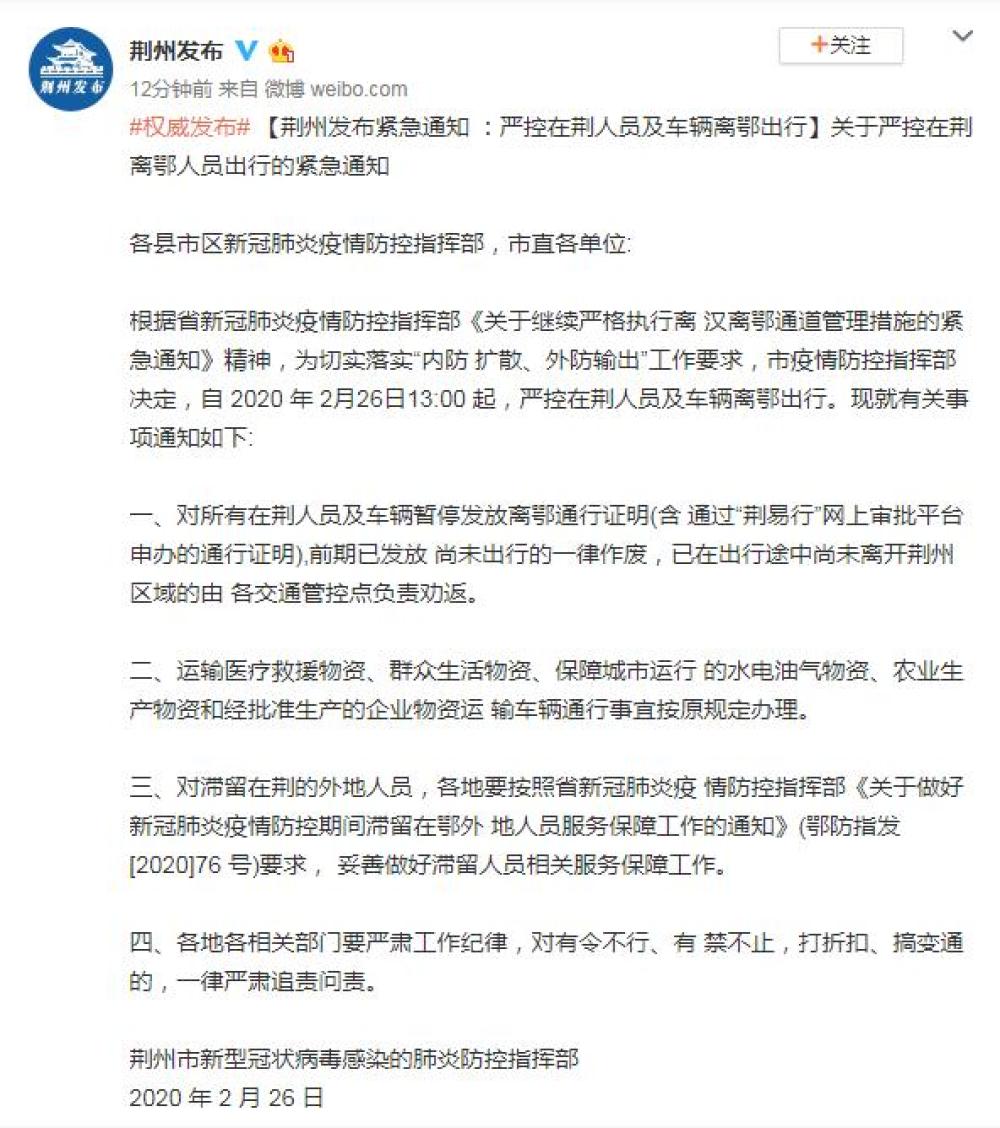 最新离鄂通知，个人立场与理性分析解读
