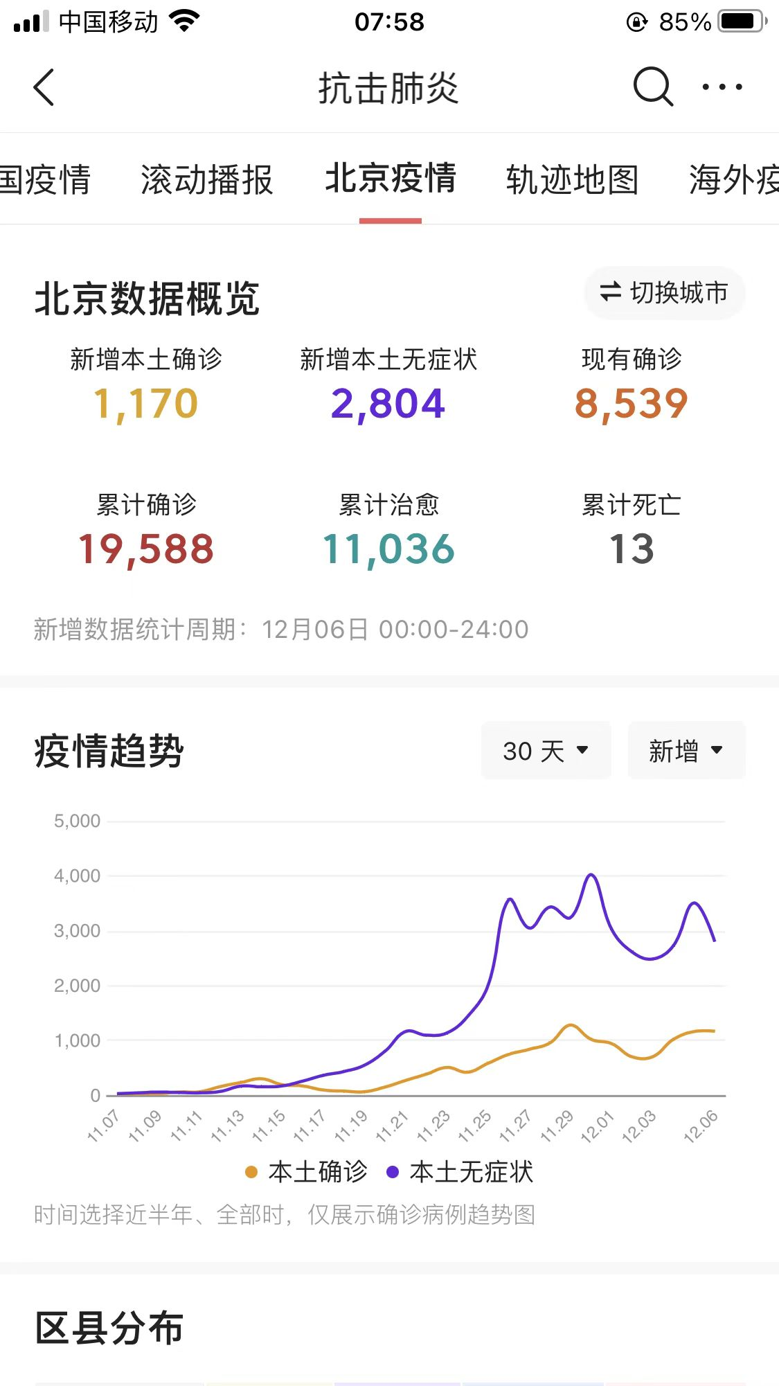 北京疫情最新情况及应对指南发布