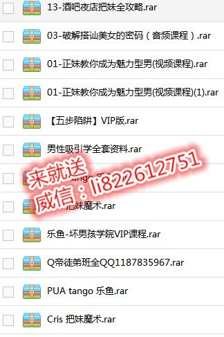 最新把妹课程，社交技巧全新解读
