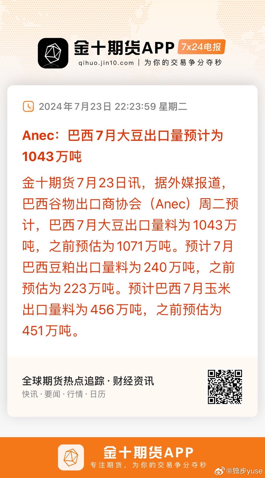 巴西出口繁荣背后的多元视角探究