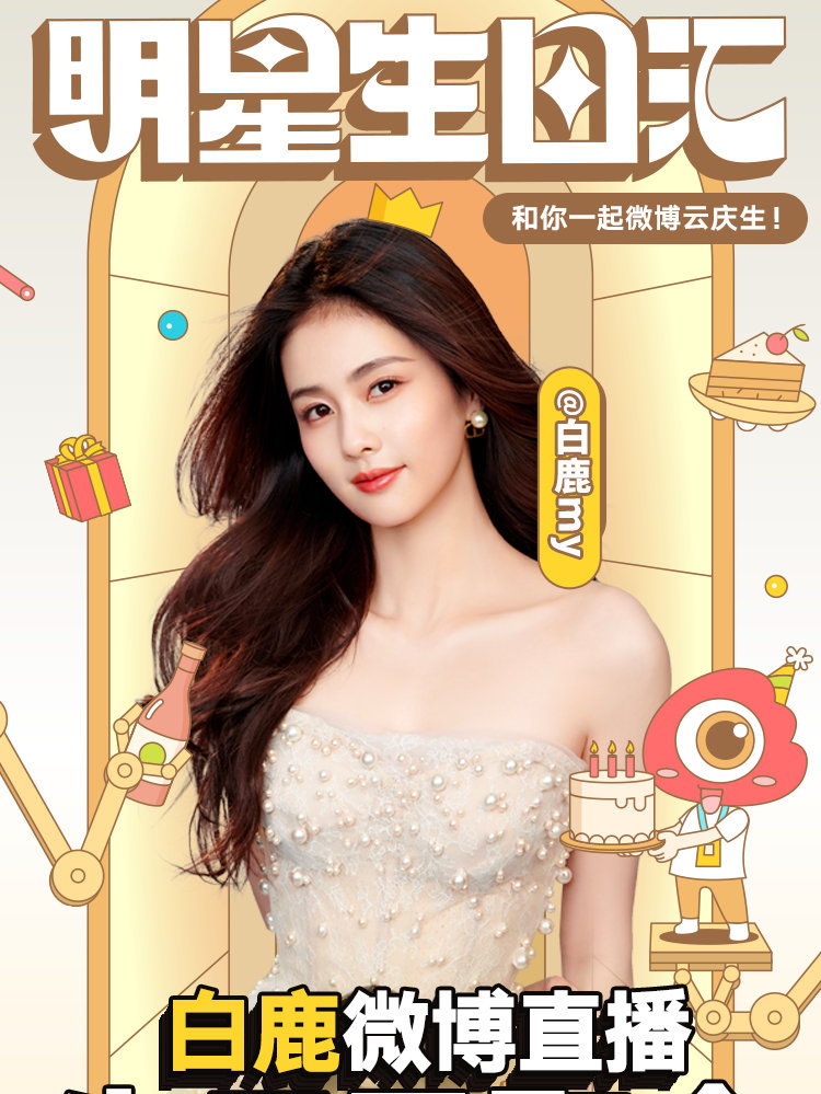 白鹿最新直播，文化与科技的完美交融之夜