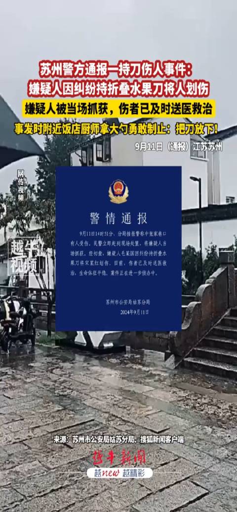 苏州虎丘打架事件最新进展及观点论述揭秘