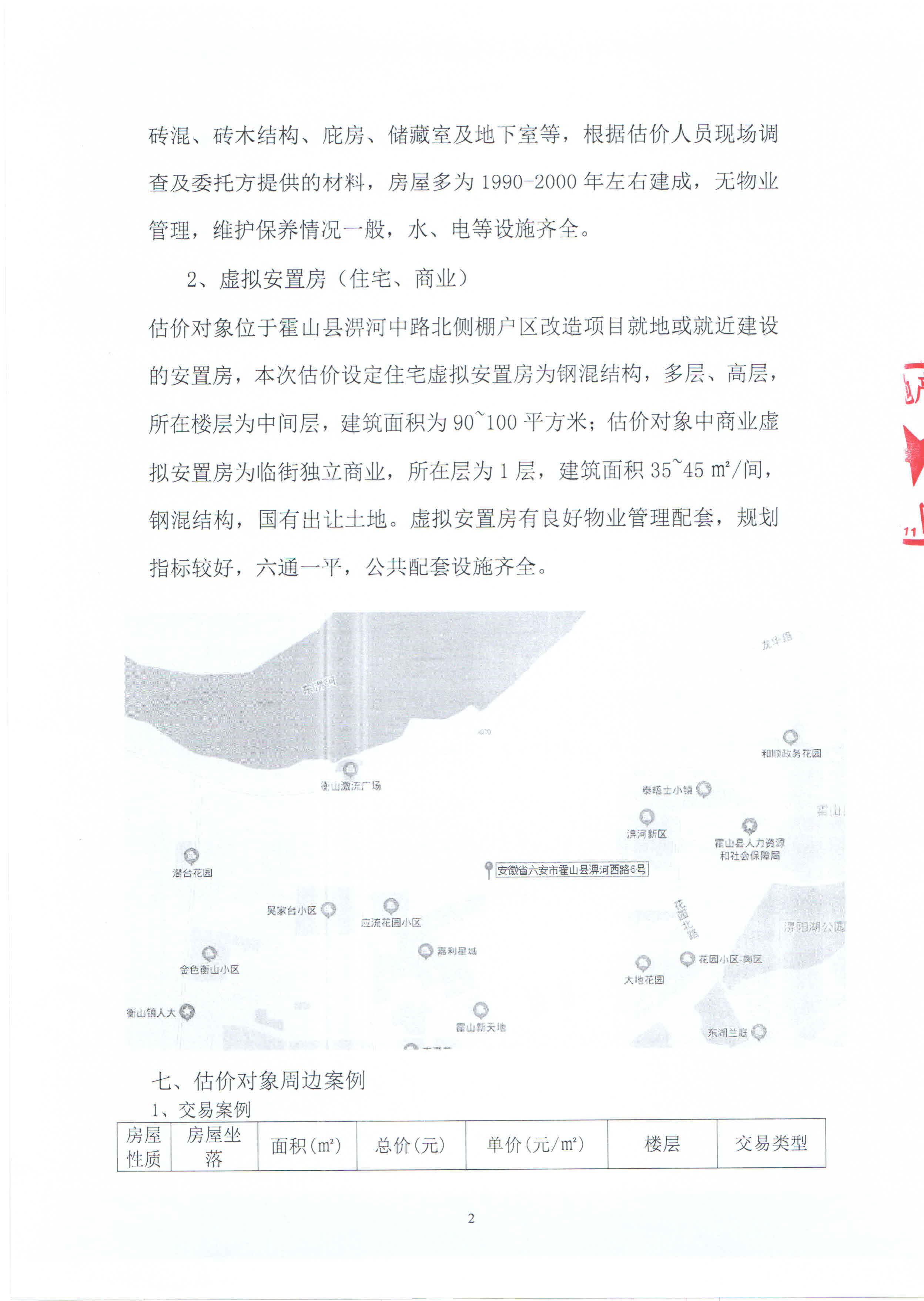 霍山住房出租最新消息及房源动态✨