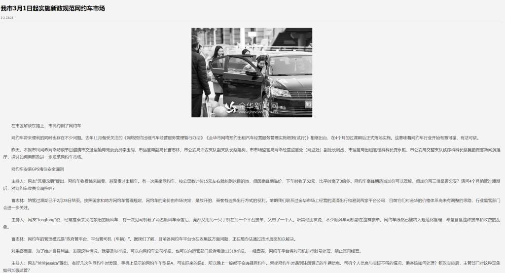 金华网约车新政详解，如何申请成为合规网约车驾驶员？