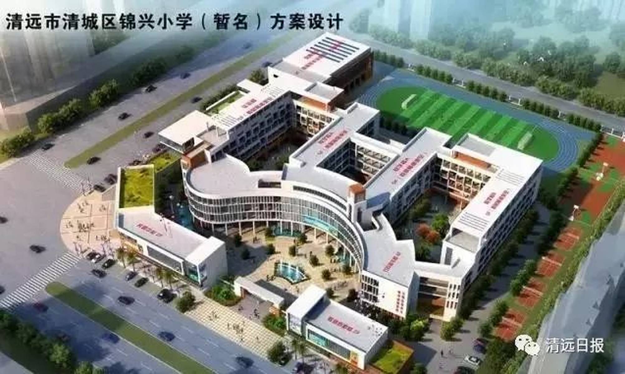 清远锦兴小学最新动态报道