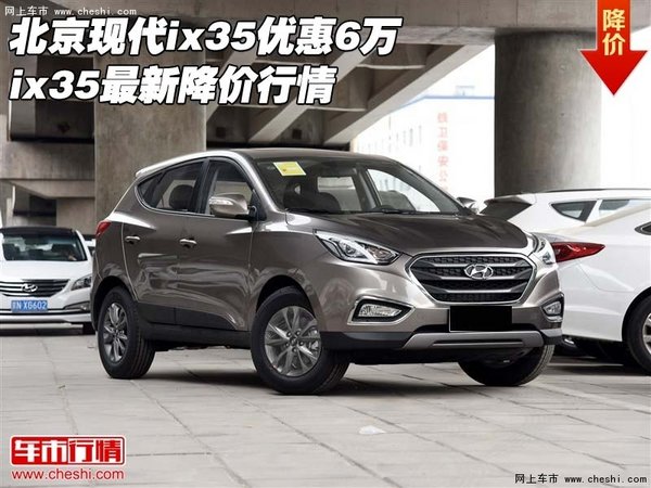 北京现伐IX35最新价格及高科技产品重塑驾驶体验解析