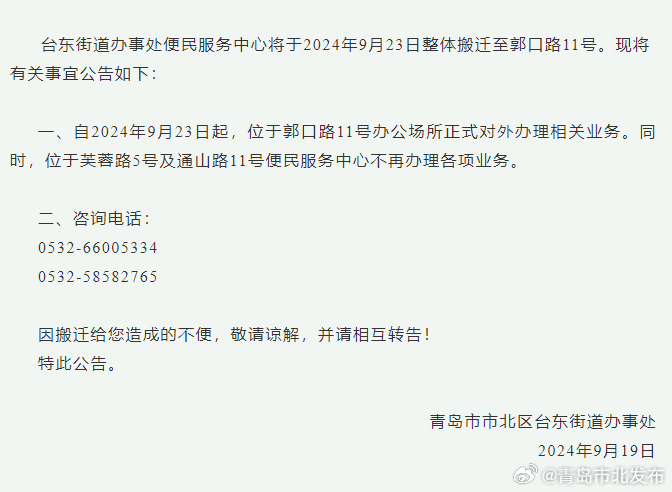 胶东办事处最新动态概览，带你了解最新消息！