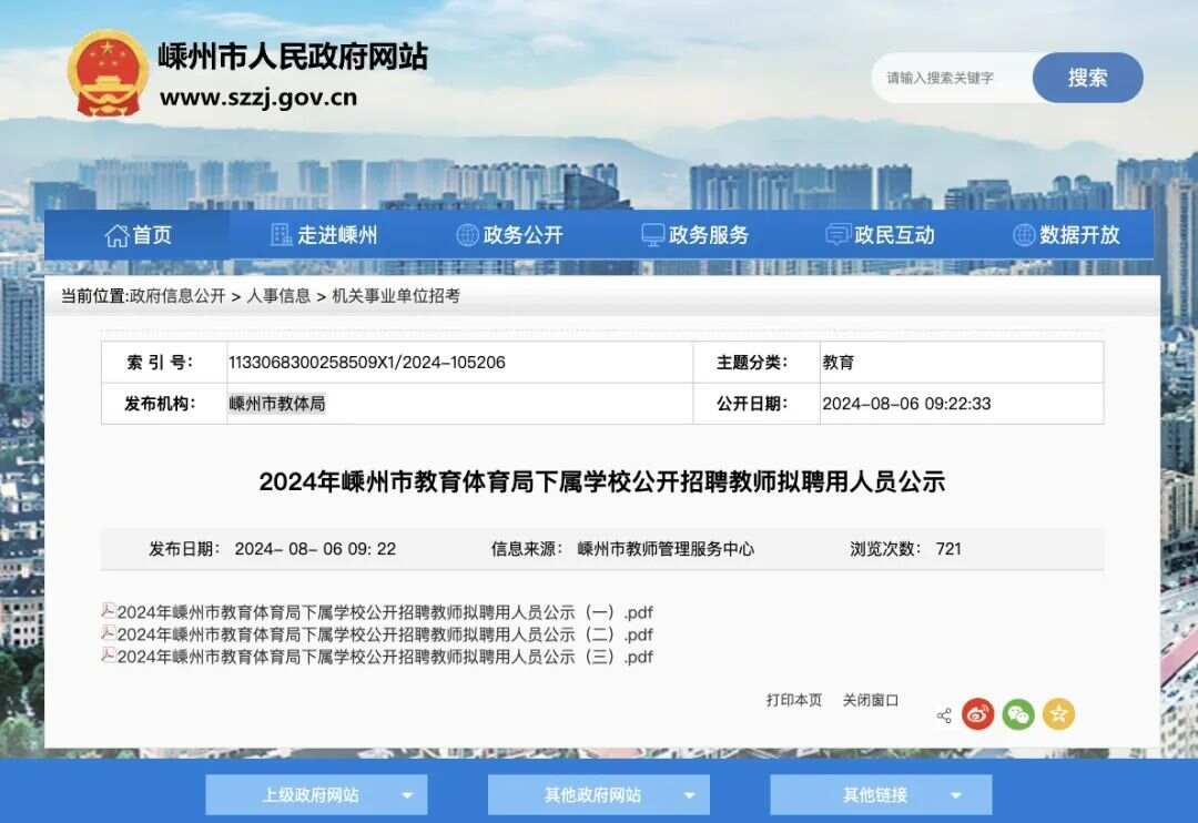 嵊州市教育网发布最新通知，启航新征程，自信成就学习梦想