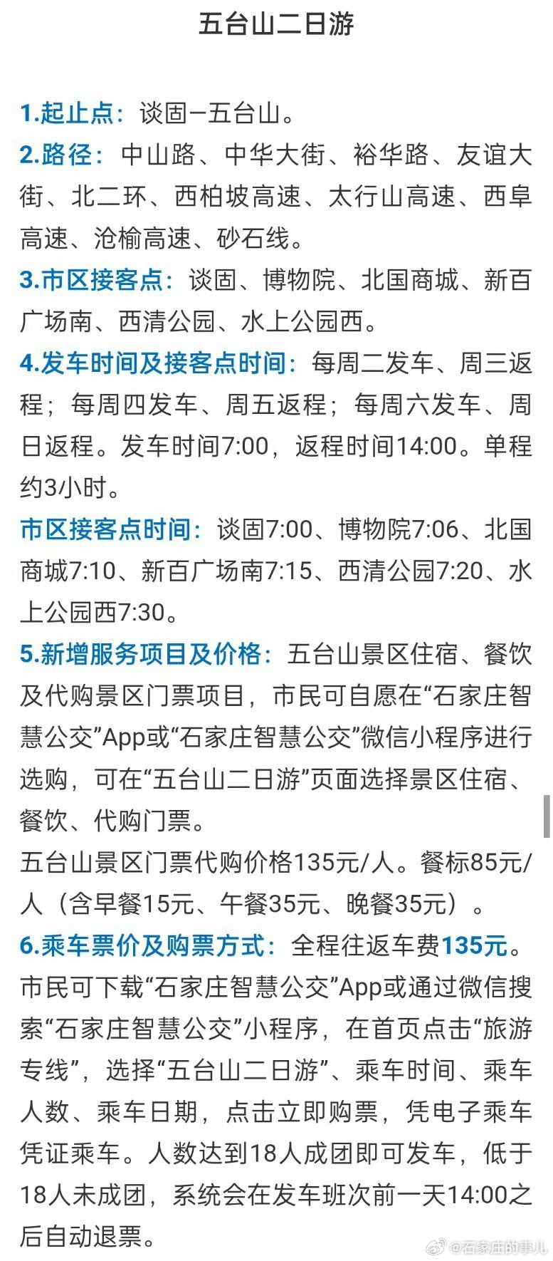 石家庄70路最新动态，小巷深处的意外发现